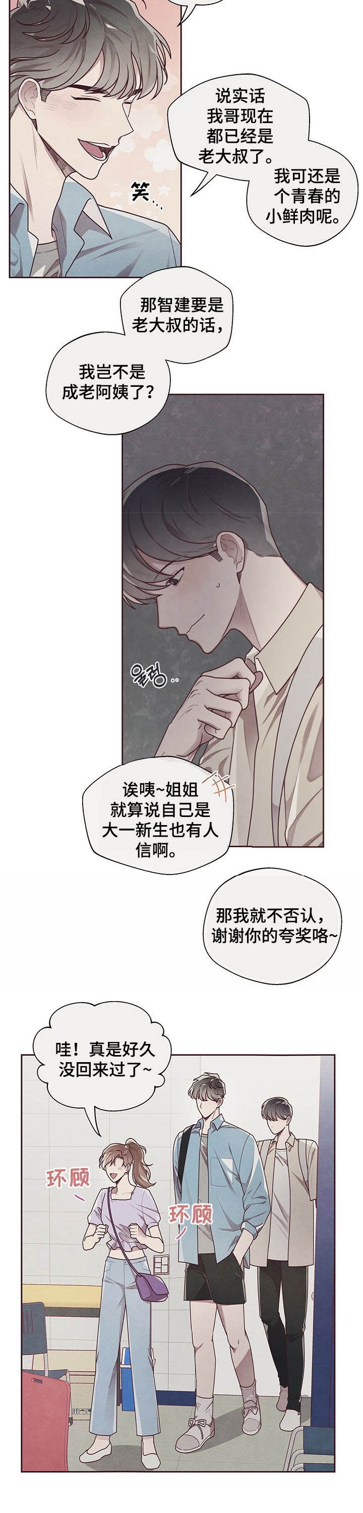 《命运的指环》第23话 第8页