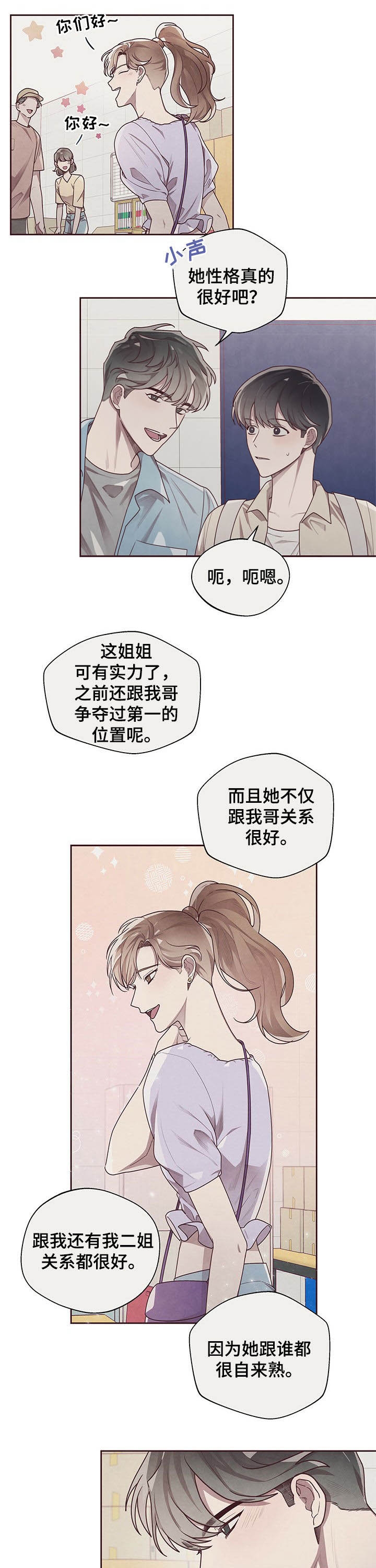 《命运的指环》第23话 第9页