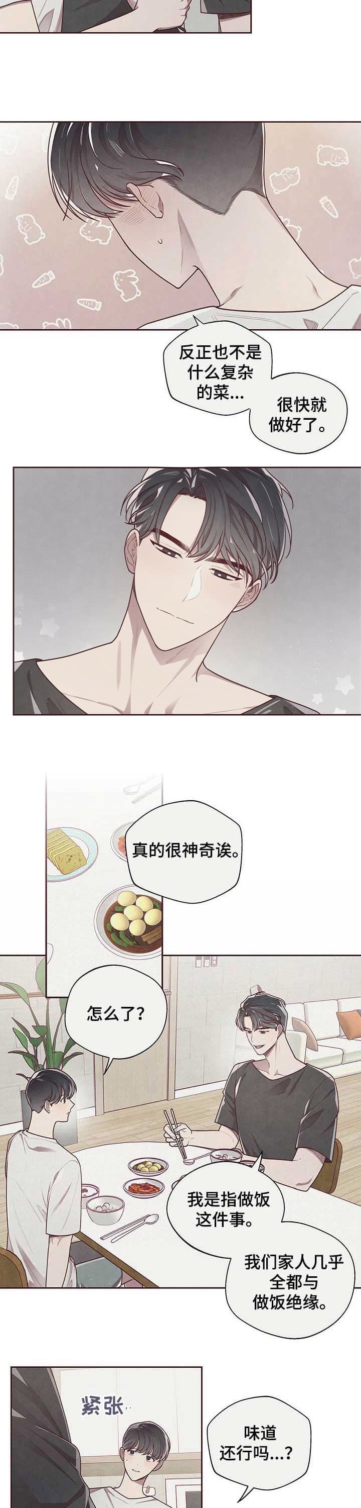 《命运的指环》第25话 第3页