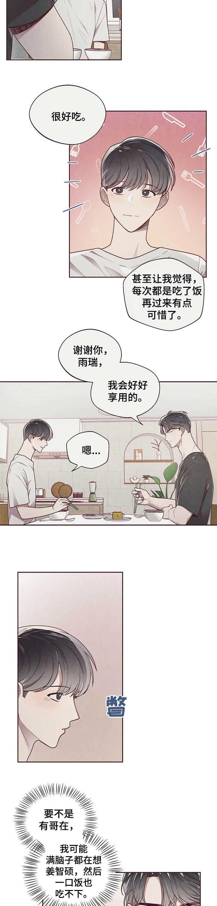 《命运的指环》第25话 第4页