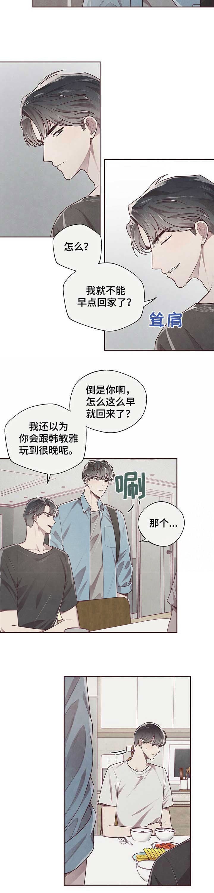 《命运的指环》第25话 第7页