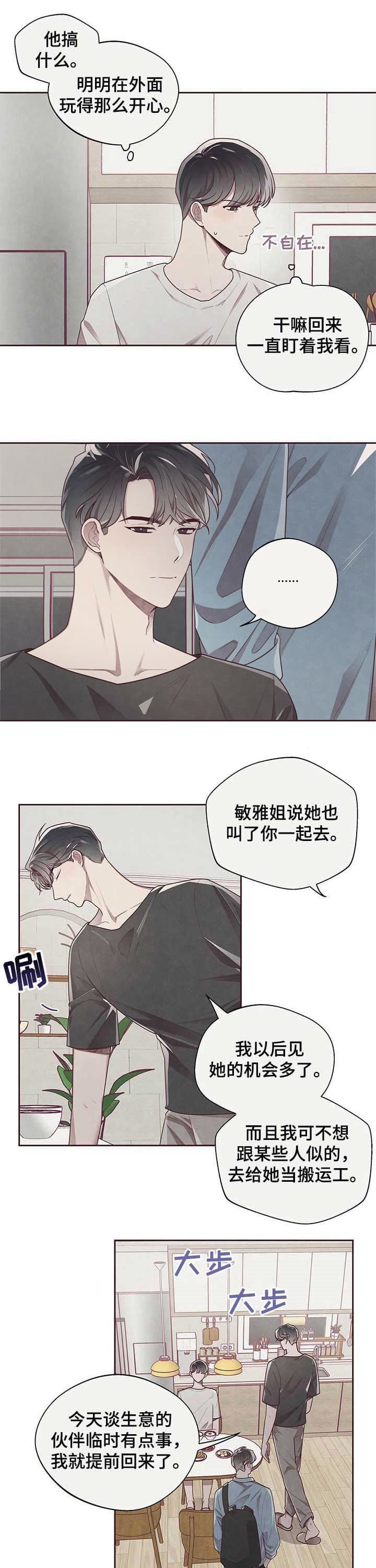 《命运的指环》第25话 第8页