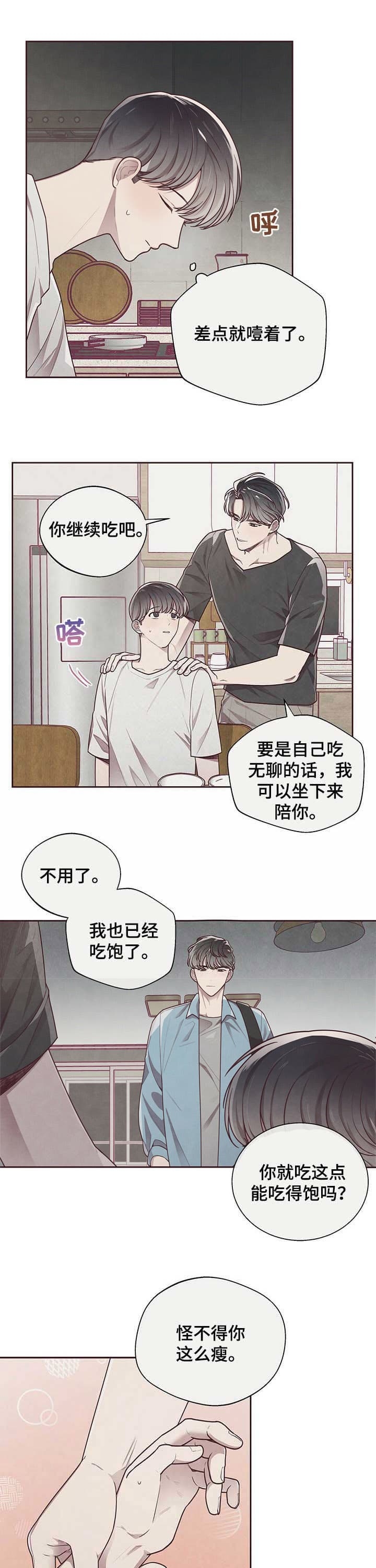《命运的指环》第26话 第1页