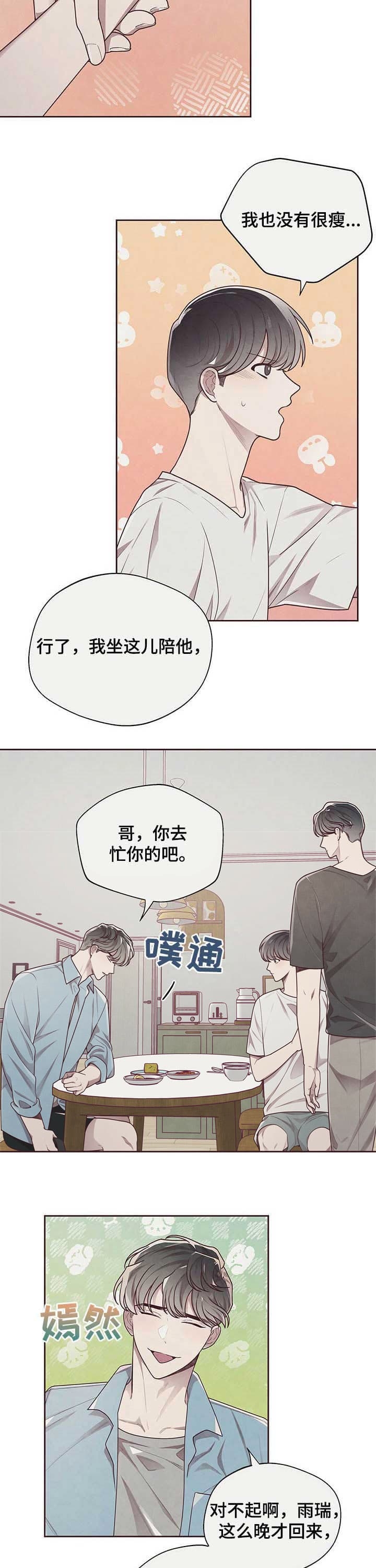《命运的指环》第26话 第2页