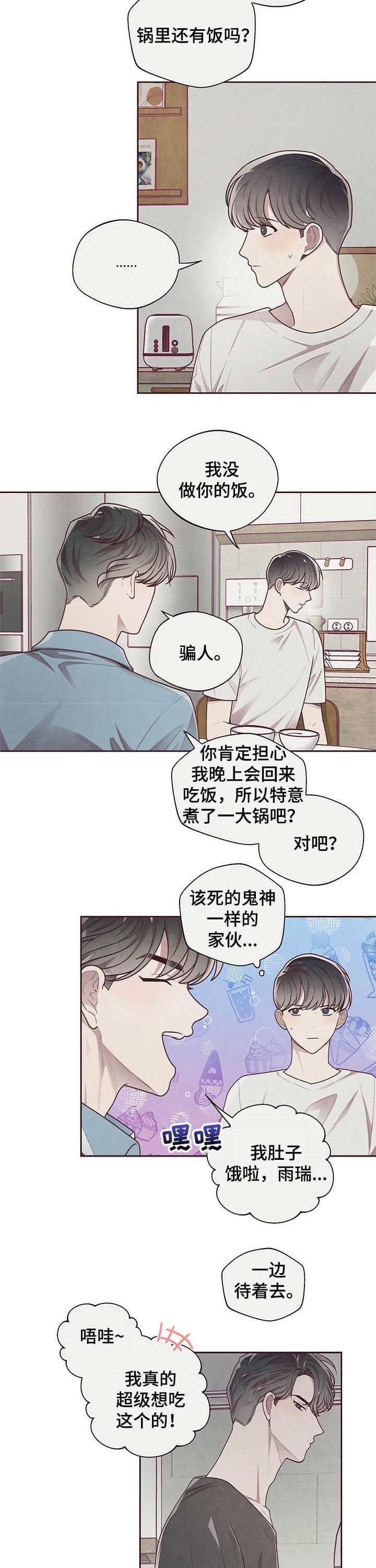 《命运的指环》第26话 第3页