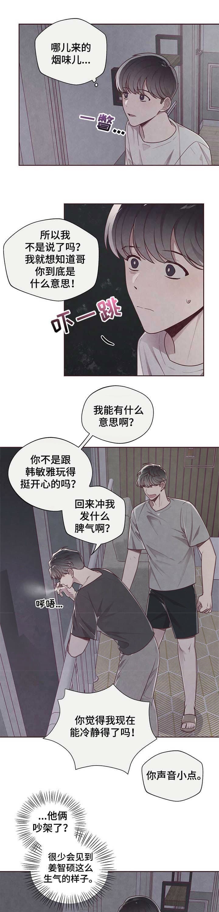 《命运的指环》第26话 第6页