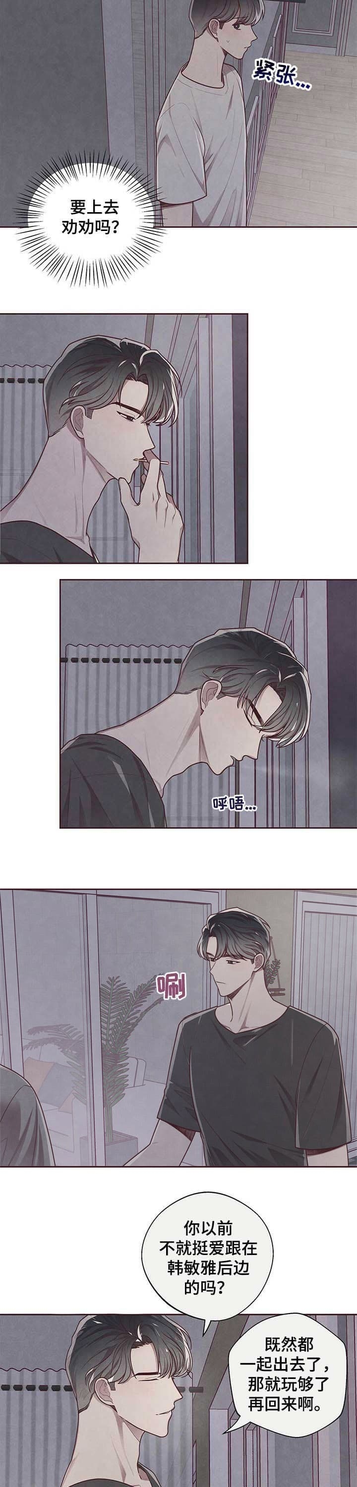 《命运的指环》第26话 第7页