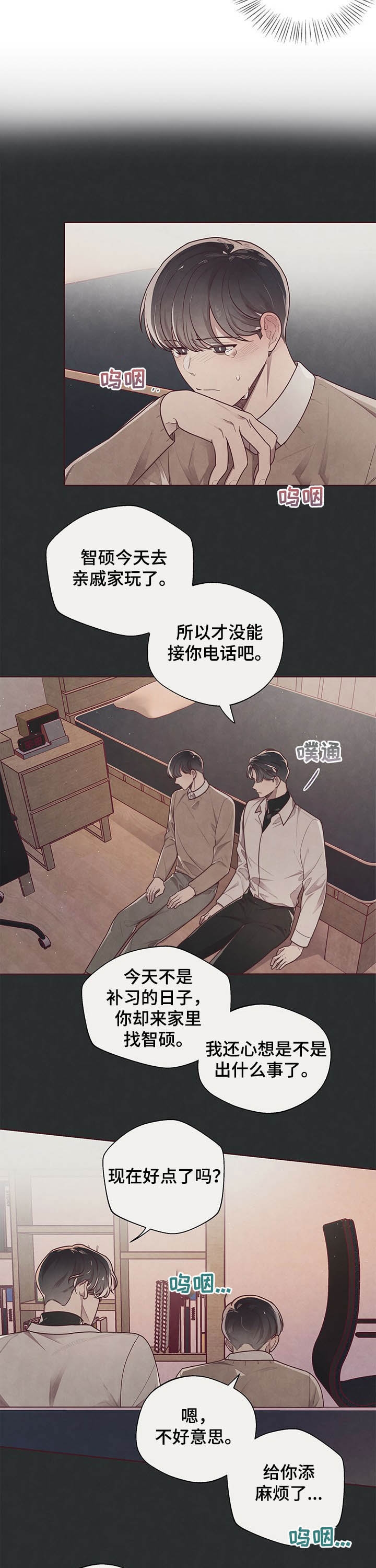 《命运的指环》第28话 第3页