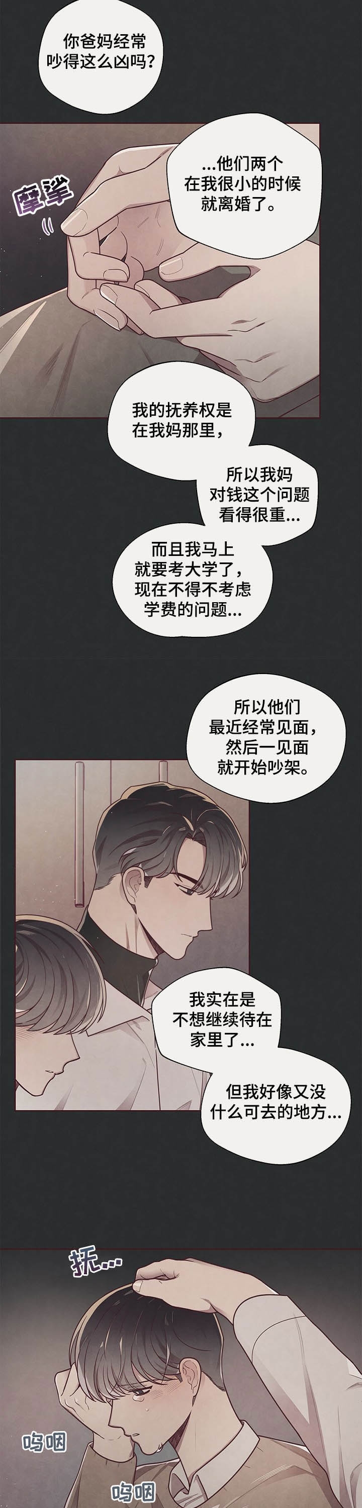 《命运的指环》第28话 第4页