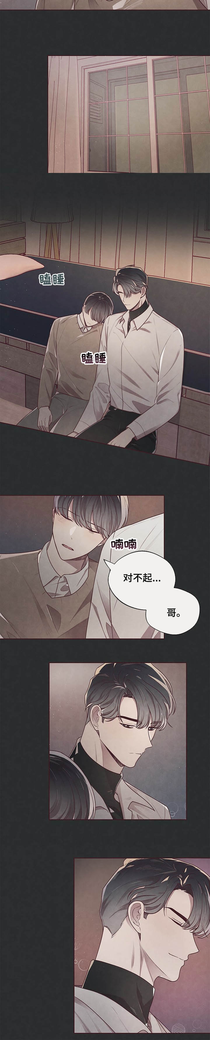 《命运的指环》第28话 第5页
