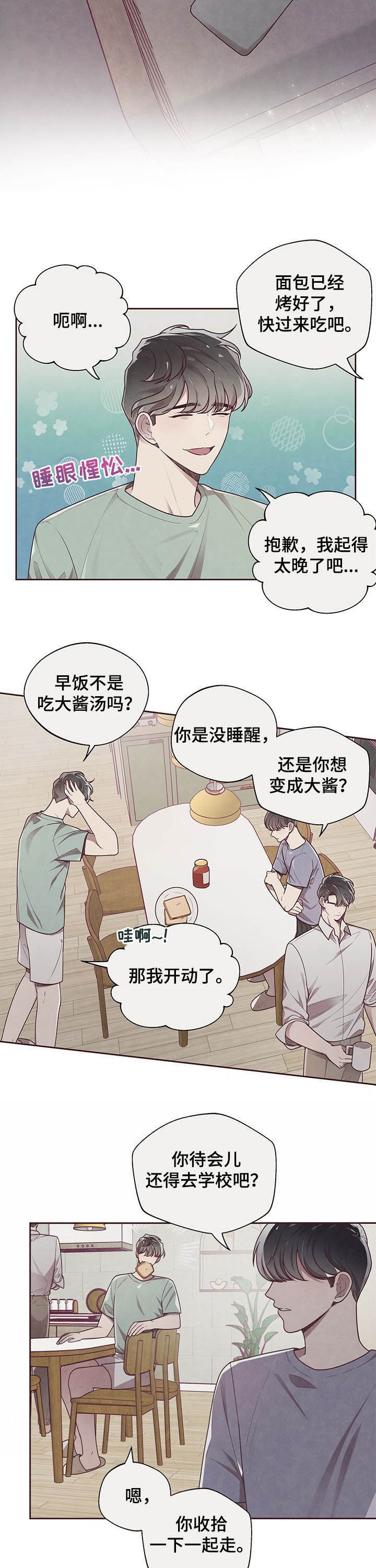 《命运的指环》第28话 第7页