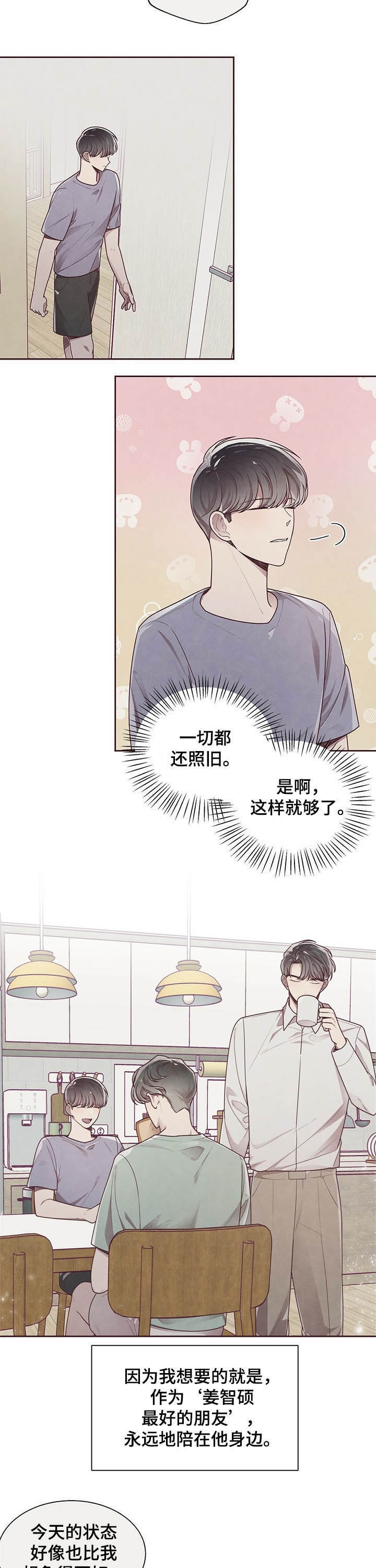 《命运的指环》第28话 第8页