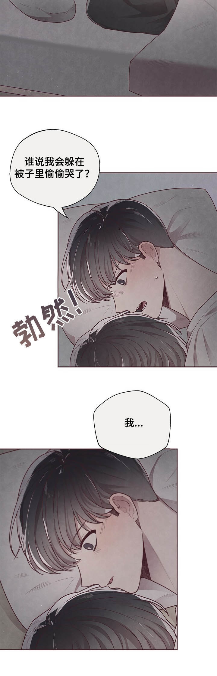 《命运的指环》第27话 第10页