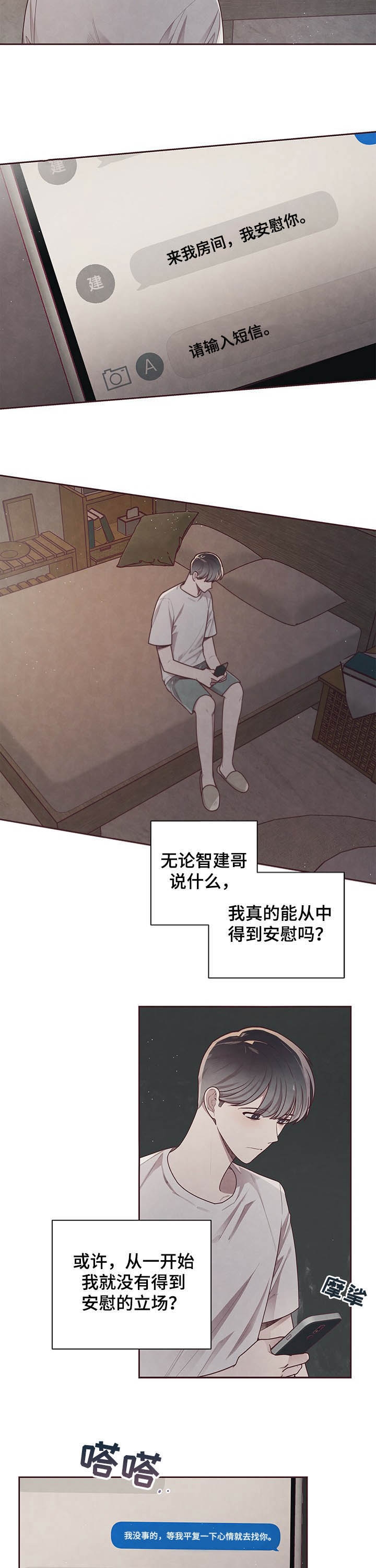 《命运的指环》第27话 第3页