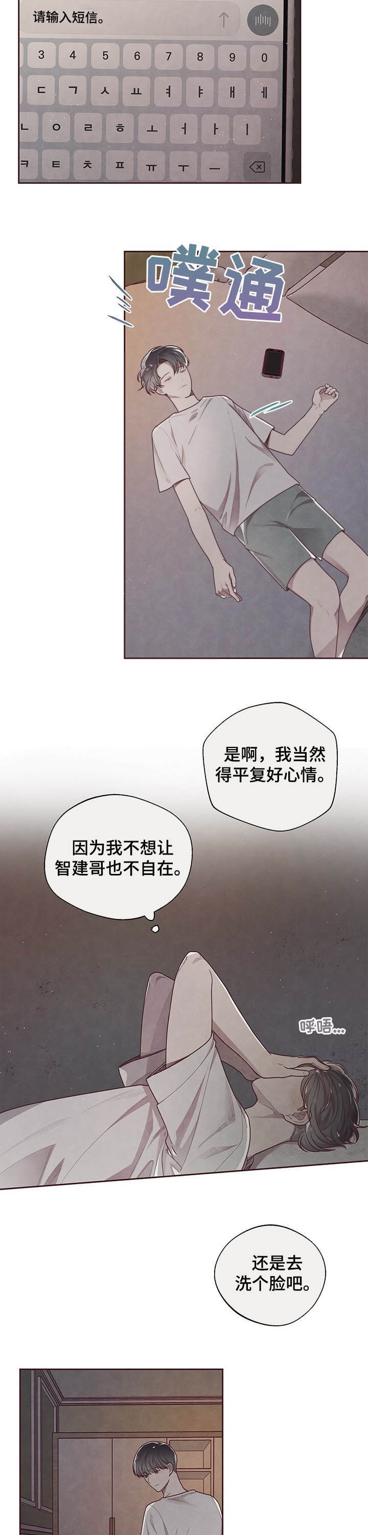 《命运的指环》第27话 第4页
