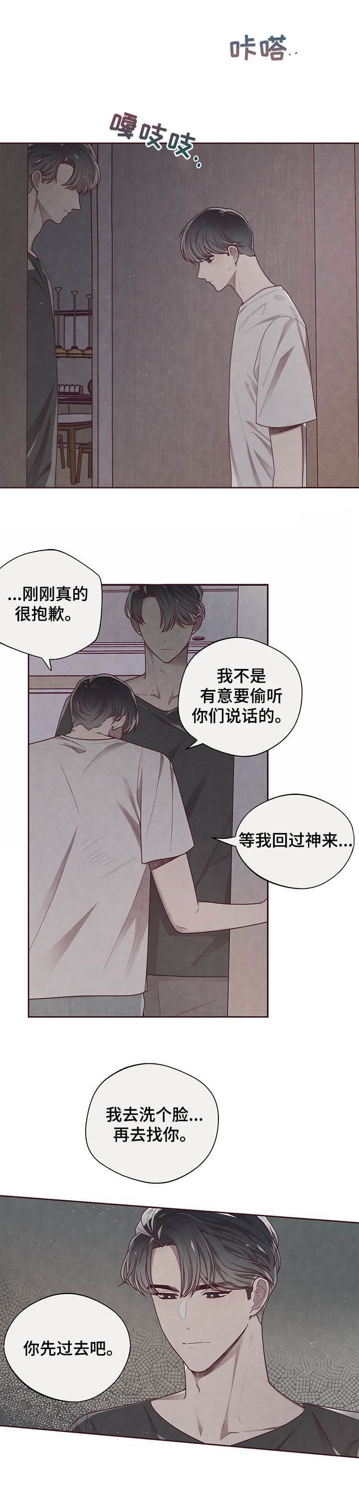 《命运的指环》第27话 第6页