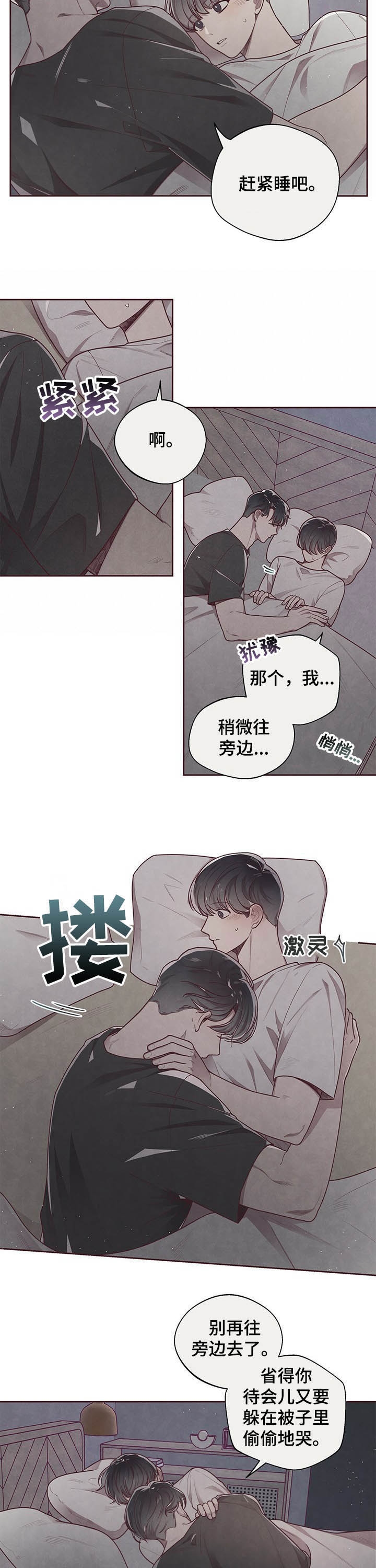 《命运的指环》第27话 第9页
