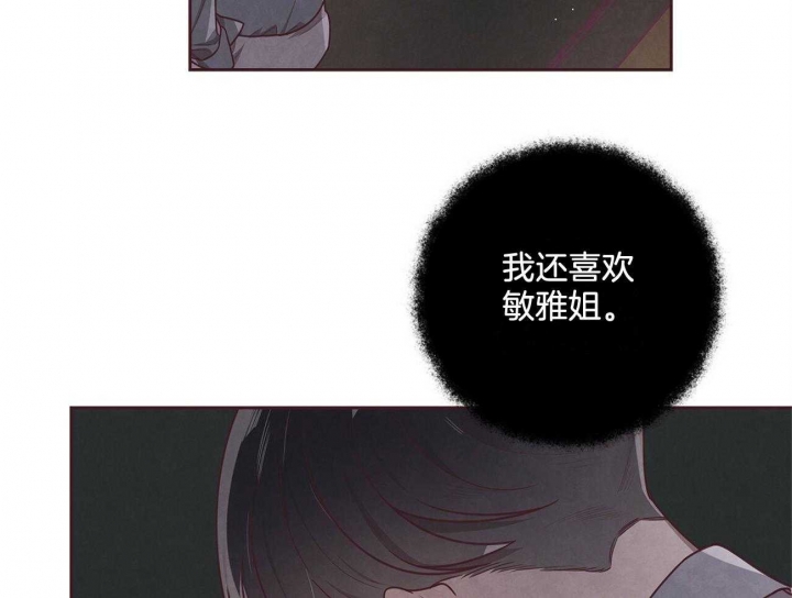 《命运的指环》第32话 第21页