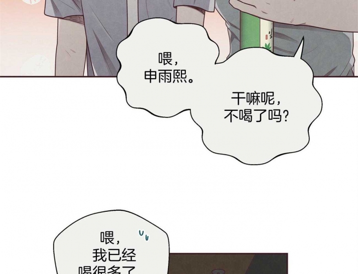 《命运的指环》第31话 第36页