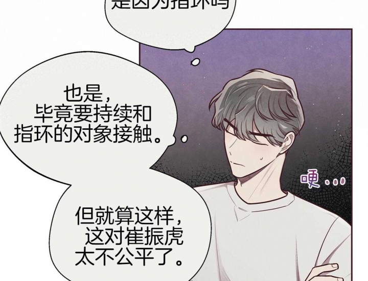 《命运的指环》第38话 第19页