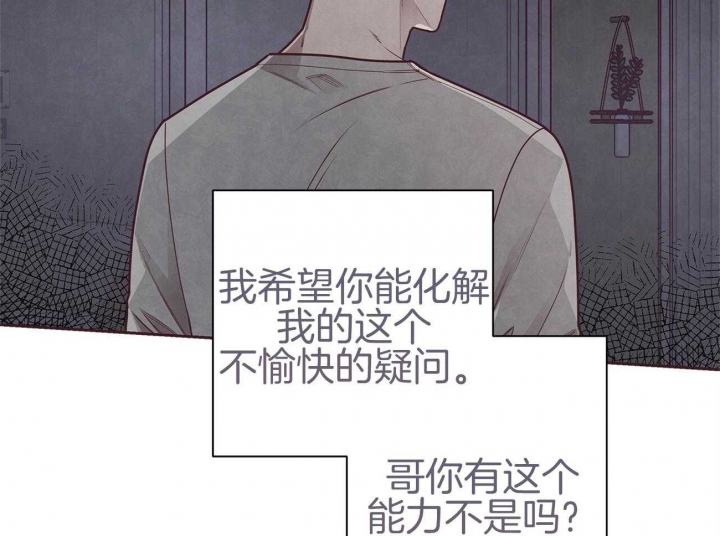 《命运的指环》第39话 第21页