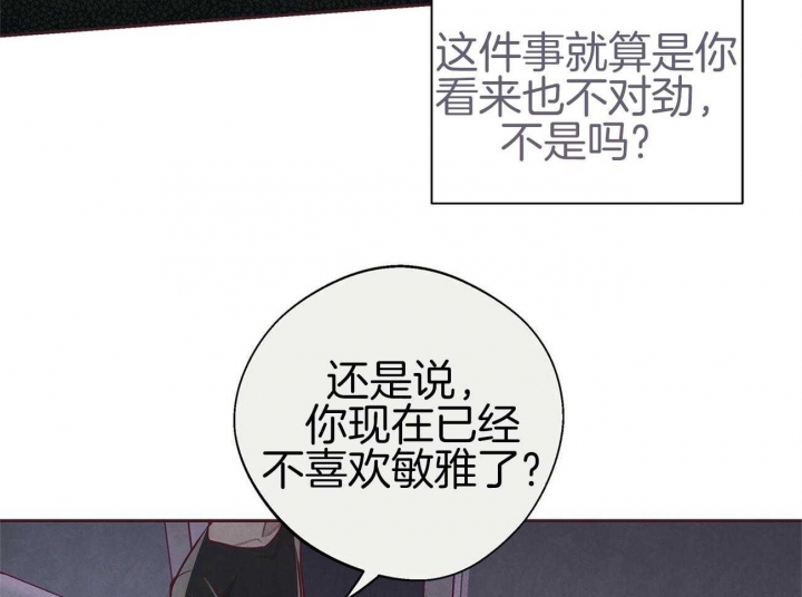 《命运的指环》第39话 第23页