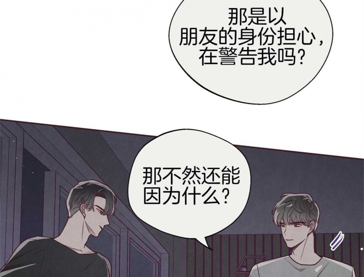 《命运的指环》第39话 第37页