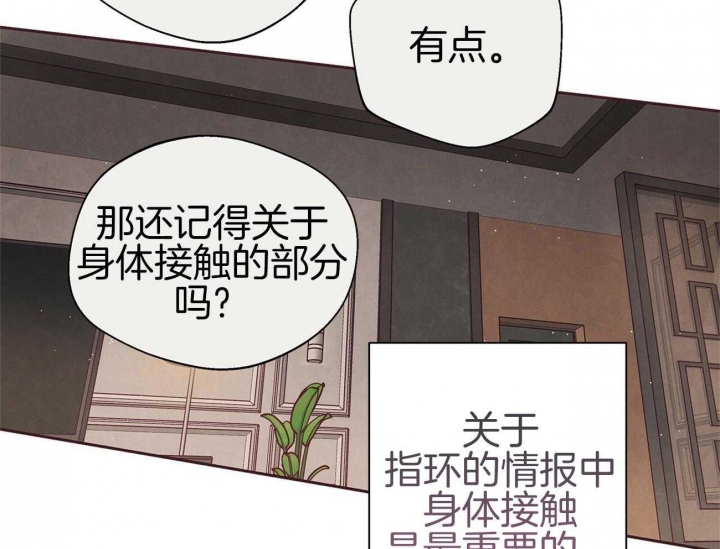 《命运的指环》第37话 第9页
