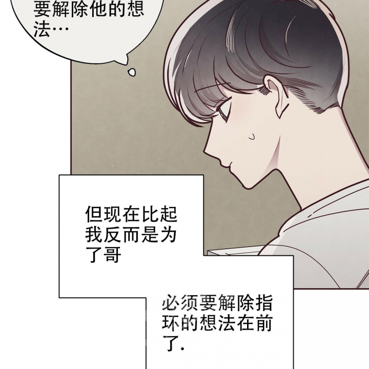 《命运的指环》第42话 第43页