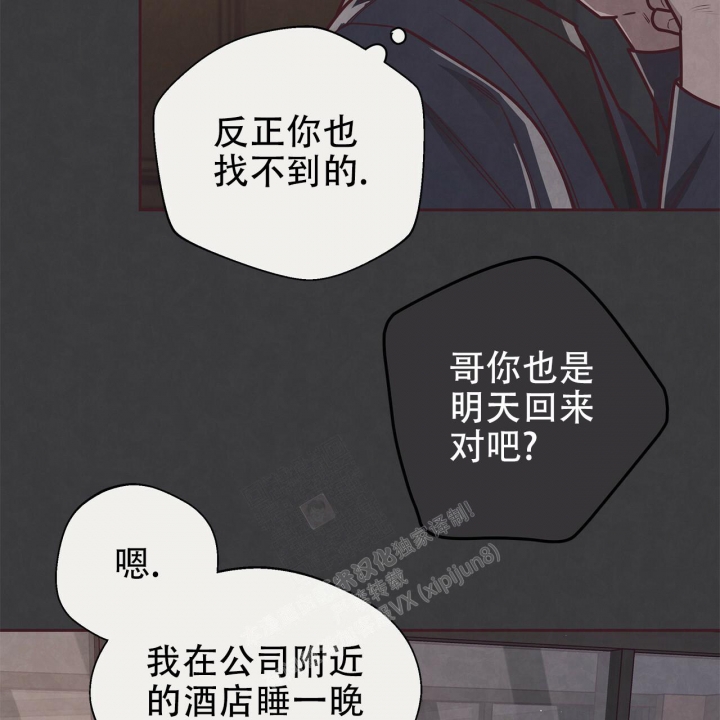 《命运的指环》第43话 第39页
