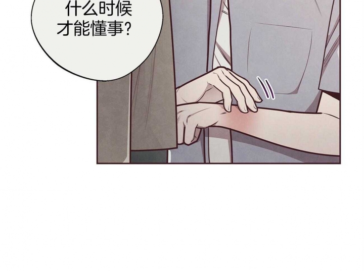 《命运的指环》第41话 第10页