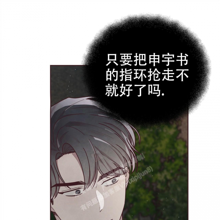 《命运的指环》第50话 第6页