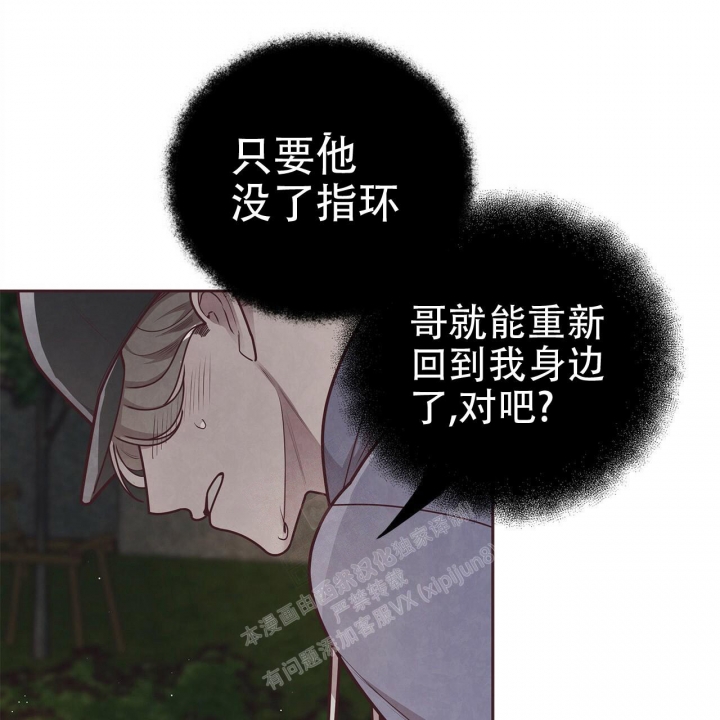 《命运的指环》第50话 第8页