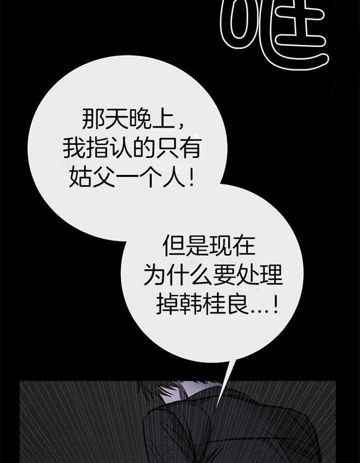 《冷温室》第189话 第20页