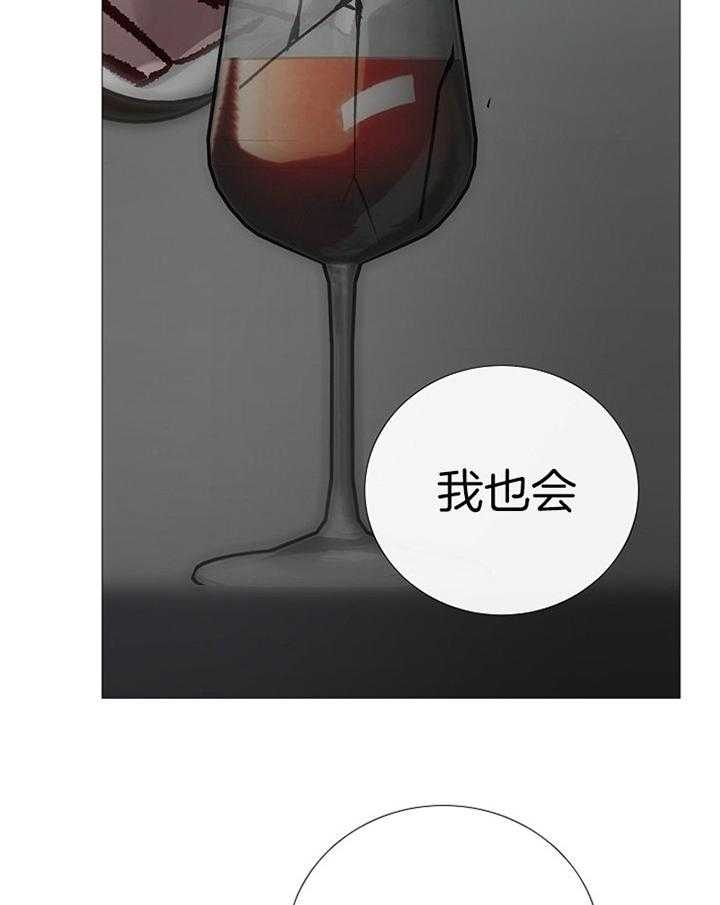 《冷温室》第189话 第31页