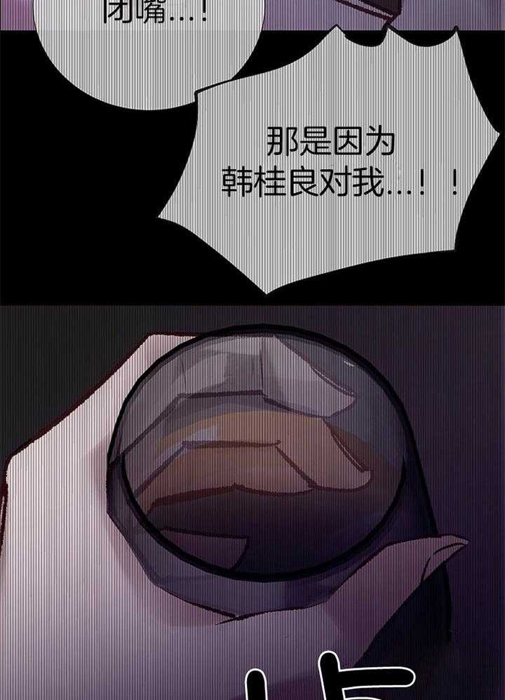 《冷温室》第189话 第6页
