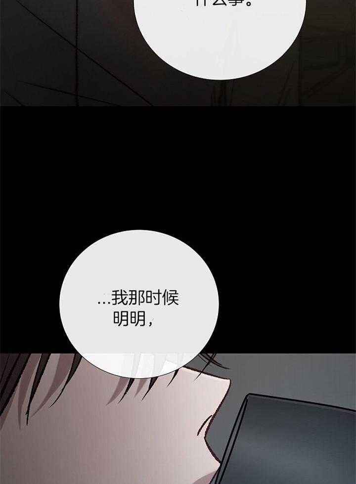 《冷温室》第192话 第12页