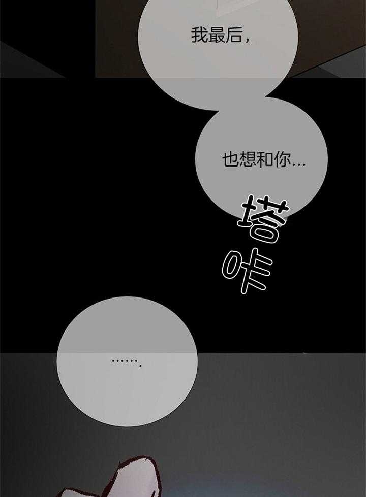 《冷温室》第192话 第16页