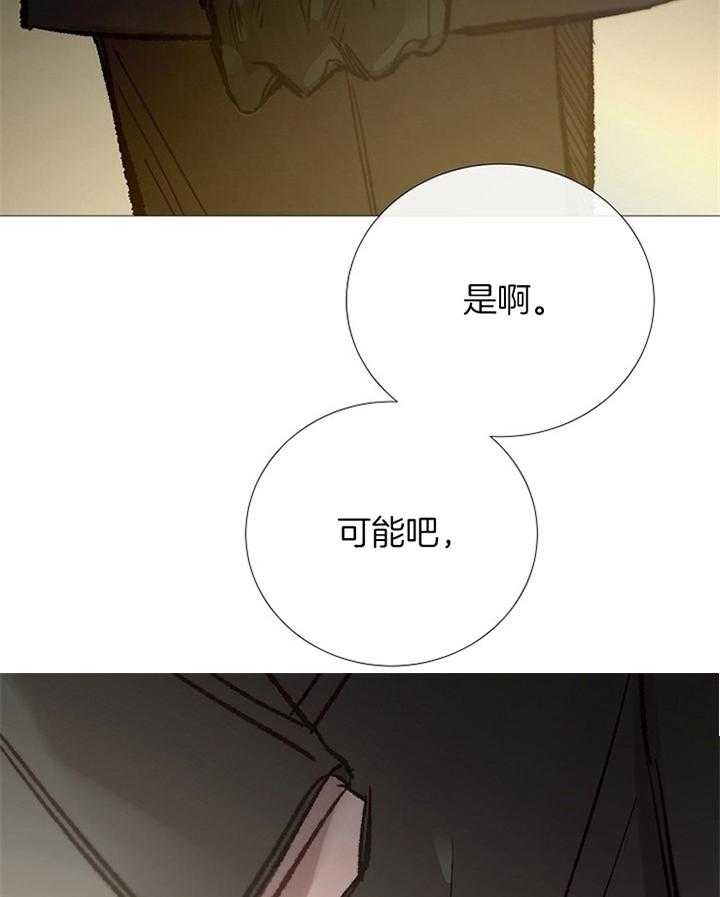《冷温室》第192话 第21页