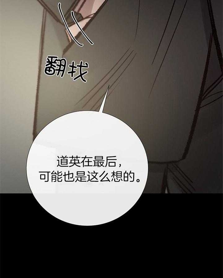 《冷温室》第192话 第22页
