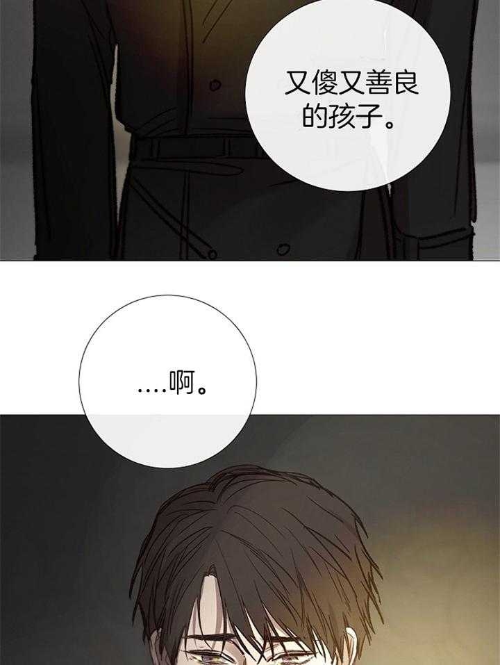 《冷温室》第192话 第29页