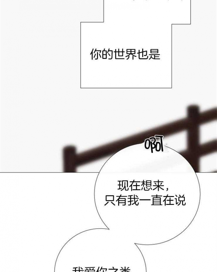 《冷温室》第192话 第36页