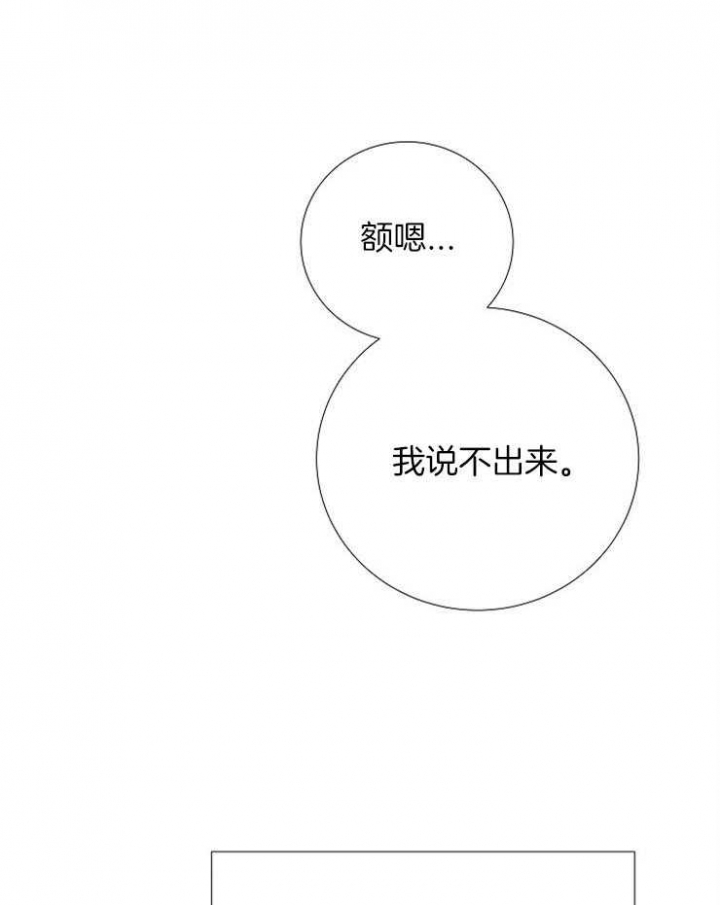 《冷温室》第192话 第39页