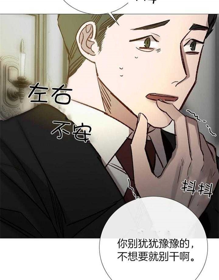《冷温室》第192话 第3页