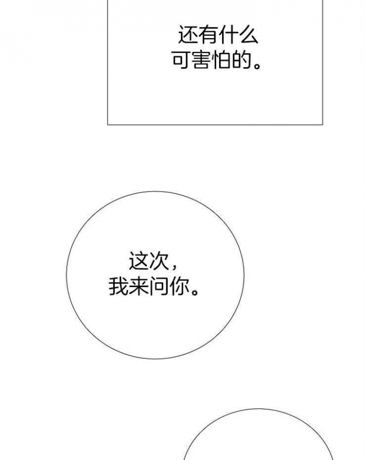 《冷温室》第192话 第40页
