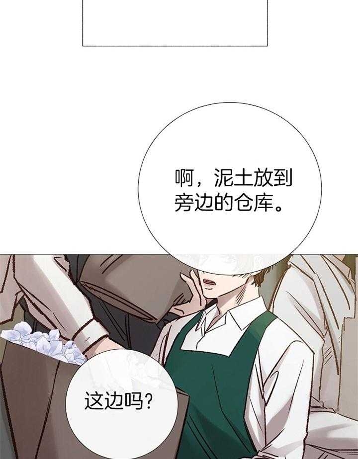 《冷温室》第191话 第12页