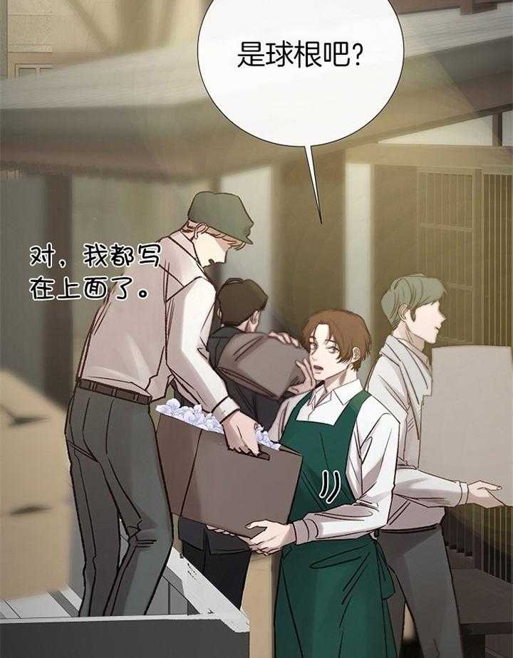 《冷温室》第191话 第14页