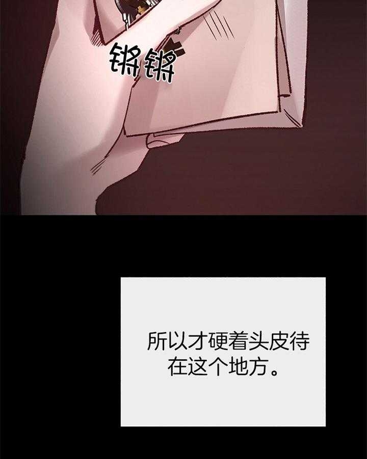 《冷温室》第191话 第18页