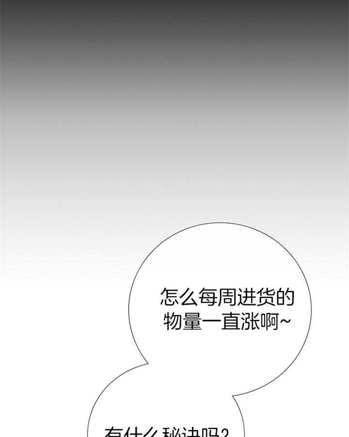 《冷温室》第191话 第20页