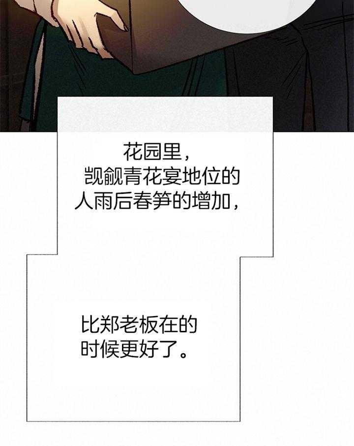 《冷温室》第191话 第22页